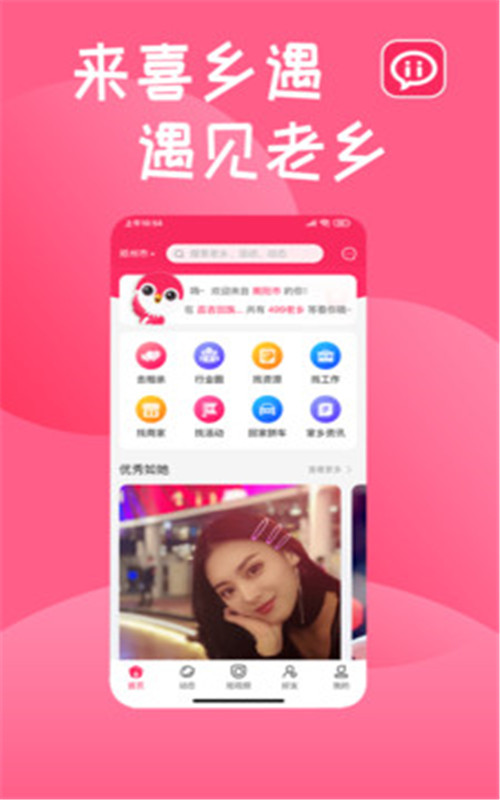 喜鄉(xiāng)遇