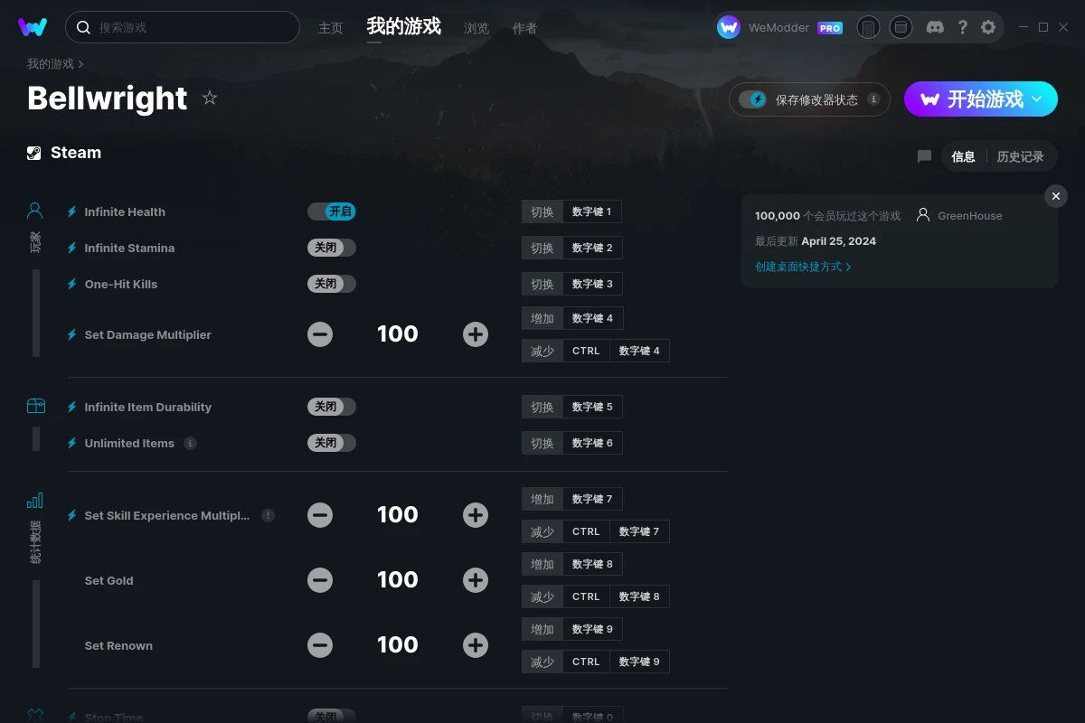《頌鐘長鳴》v2024.04.25十七項修改器[GreenHouse]