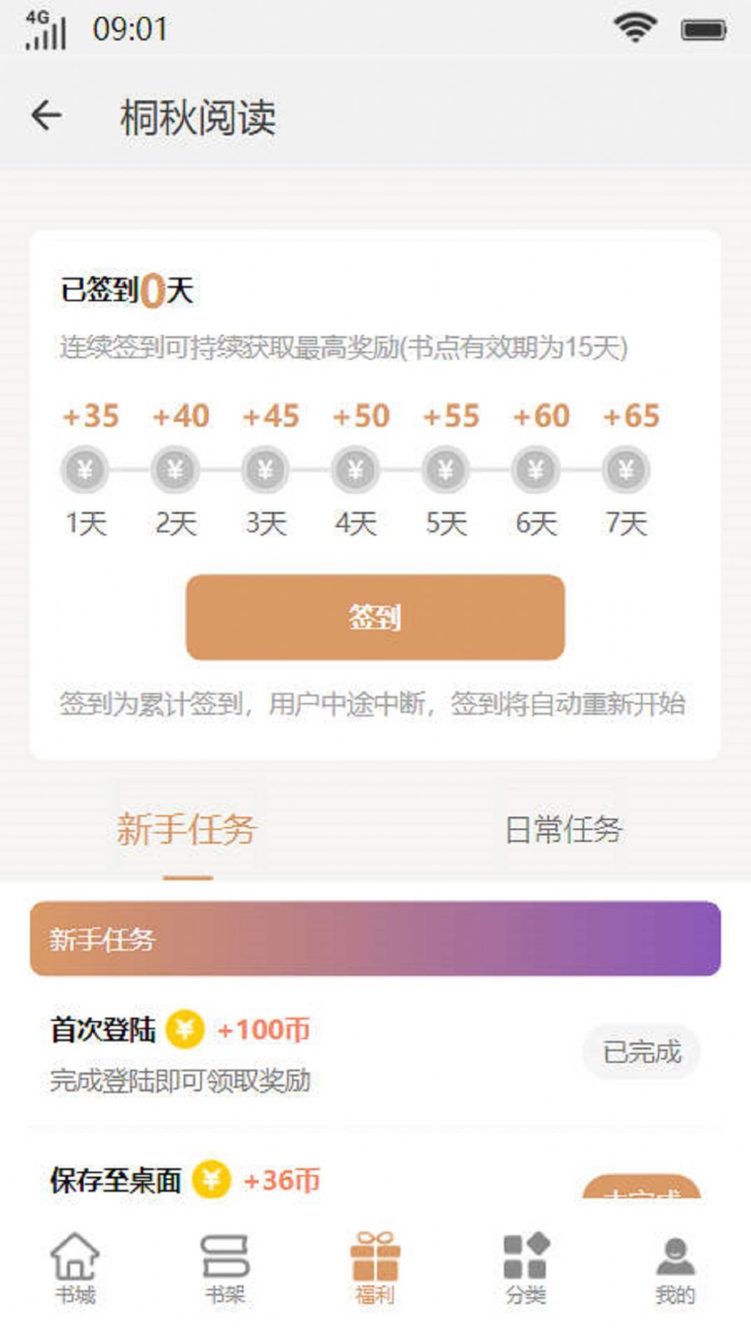 桐秋閱讀