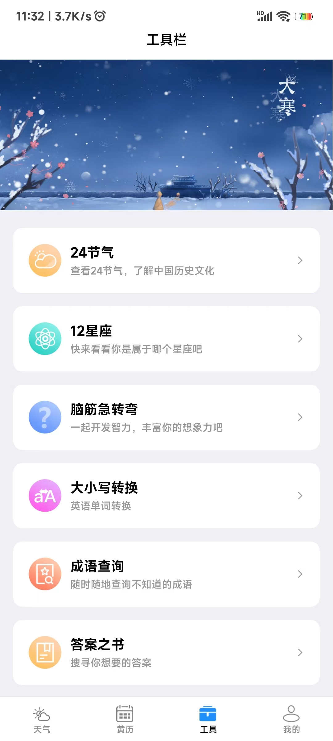 致勝天氣