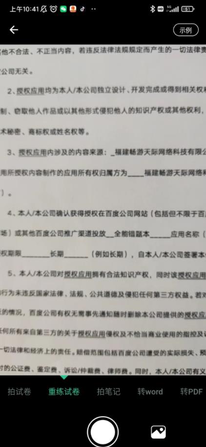 全能錯題本