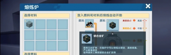 《迷你世界》高級(jí)熔爐合成方法