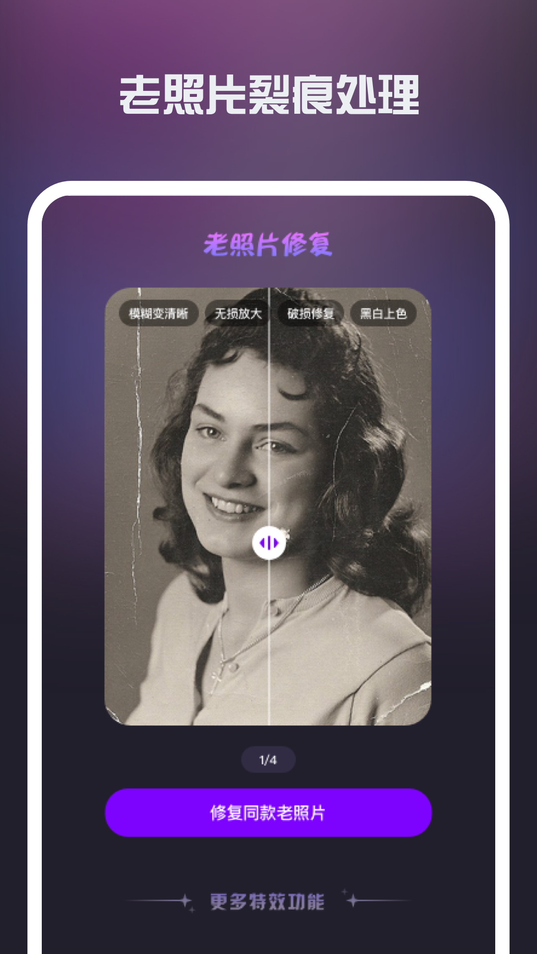 照片修復機極速版