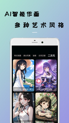 AI智能作畫