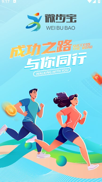 微步寶