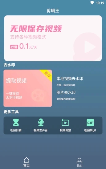 剪輯王