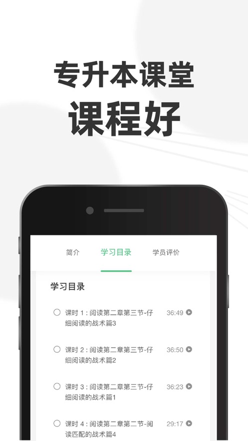 專升本課堂