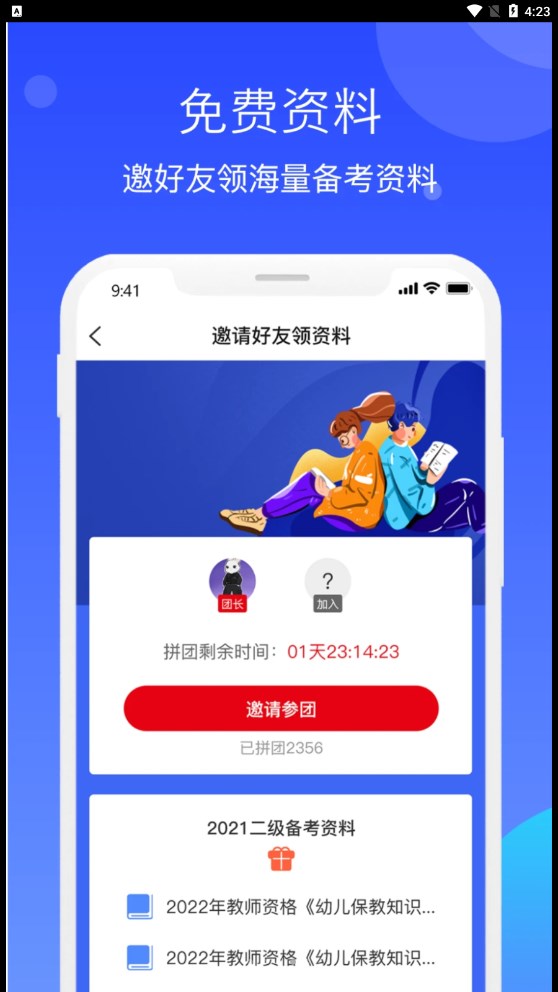 教師資格知題庫