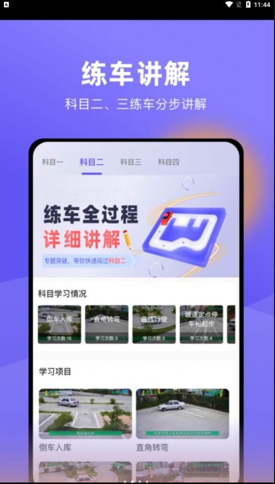 星唯學駕照