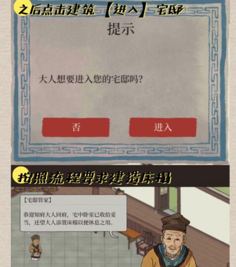 《江南百景圖》知府宅邸玩法技巧分享