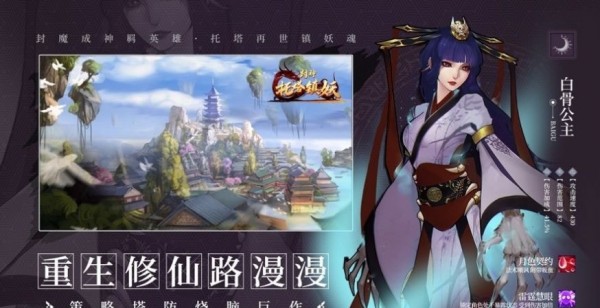 封神托塔鎮(zhèn)妖