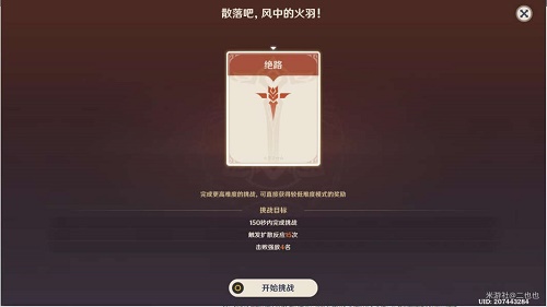 《原神》殘像暗戰(zhàn)散落吧風中的火羽攻略