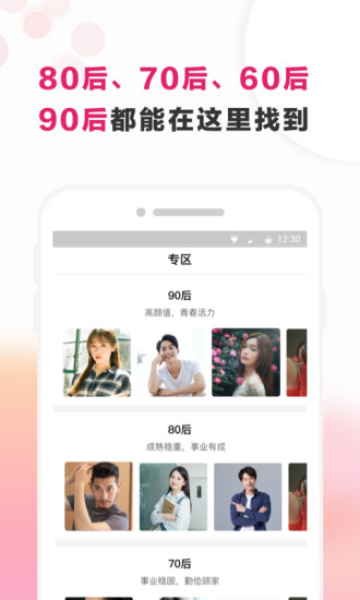 梅花再婚相親 v3.2.0版