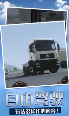 歐洲卡車模擬4