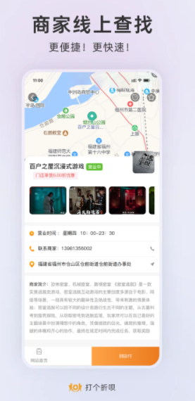 打個折唄