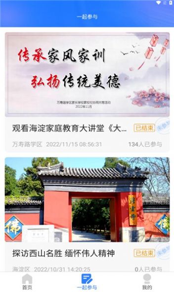海淀家長學校