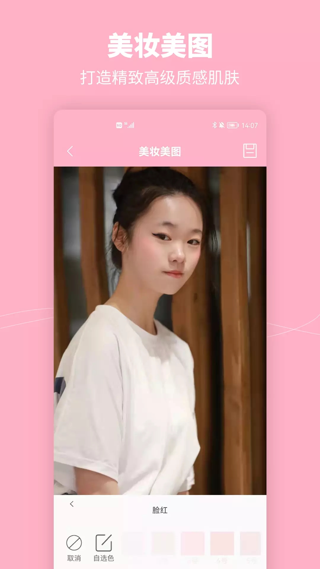 元氣美妝相機