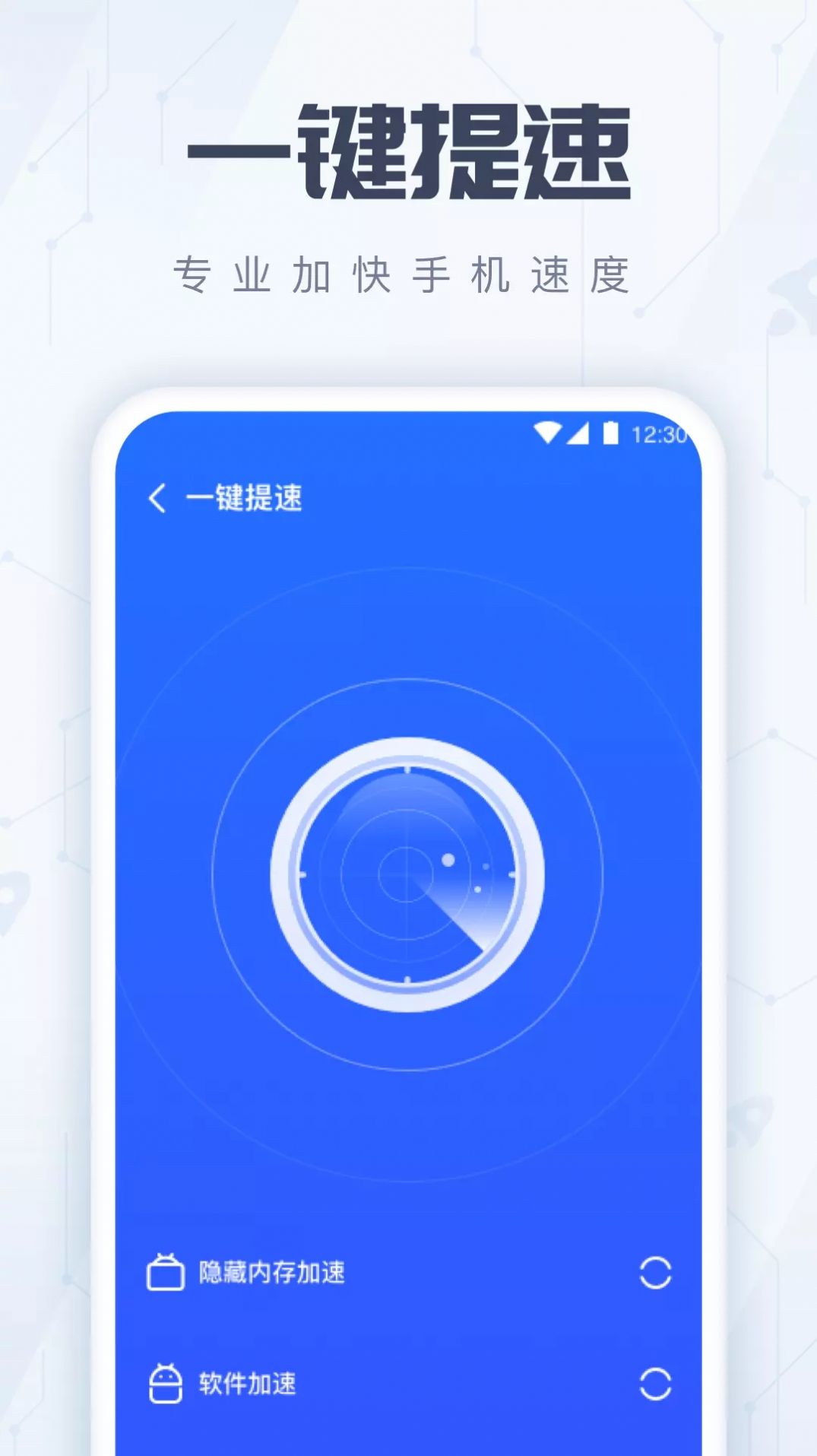 火箭手機清理
