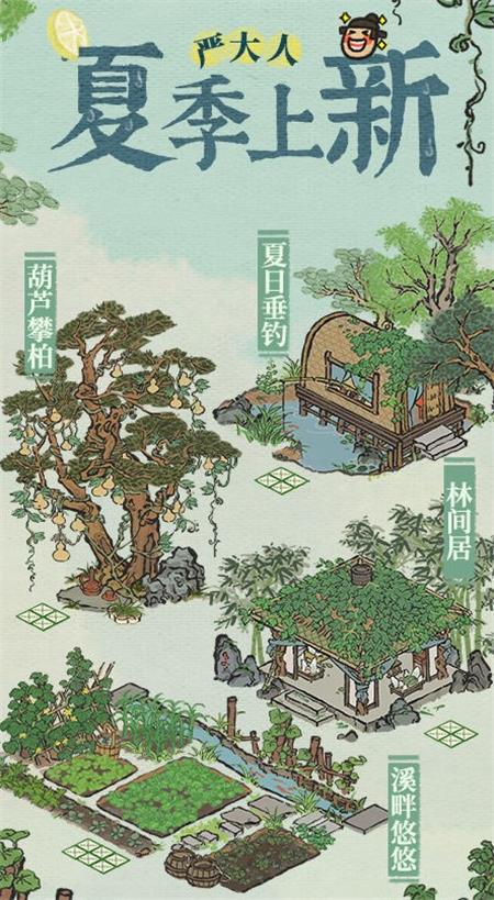 《江南百景圖》嚴大人夏季上新建筑介紹