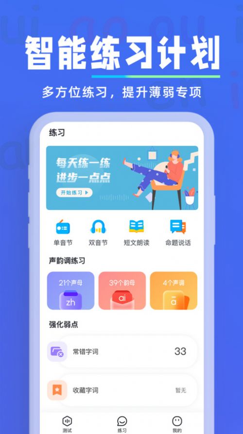 多讀普通話