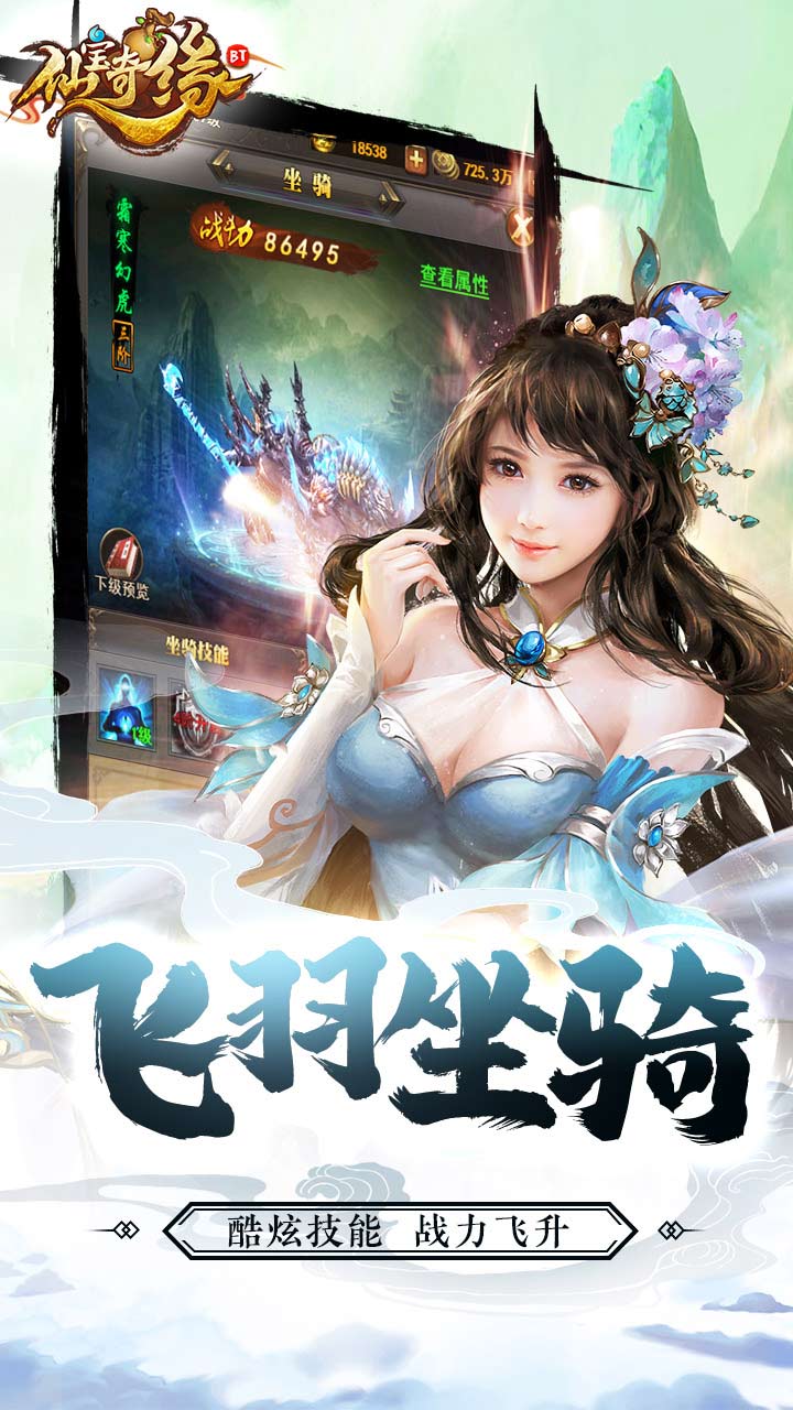 仙寶奇緣BT（商城定制版） 果盤版