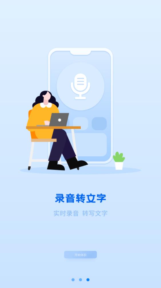 潔錄音機