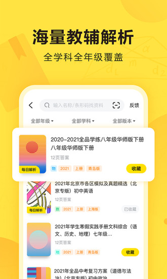 快对作业 2021版
