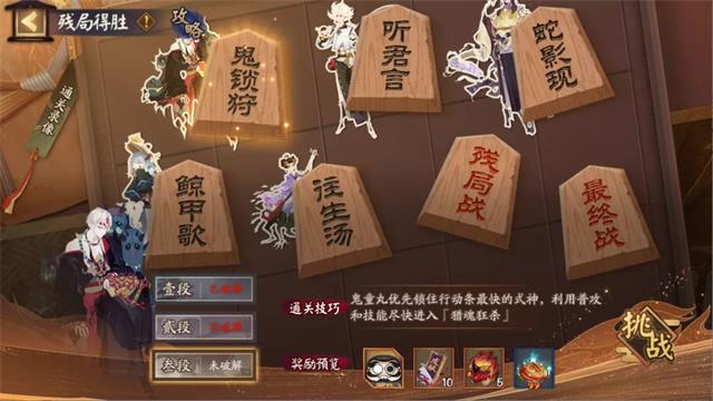《陰陽師》殘局得勝活動玩法介紹