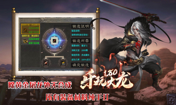 樂(lè)玩180火龍傳奇