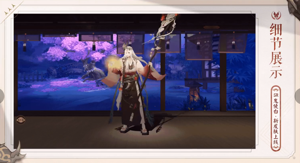 《陰陽師》鼠煥新裳鬼使白皮膚內(nèi)容一覽