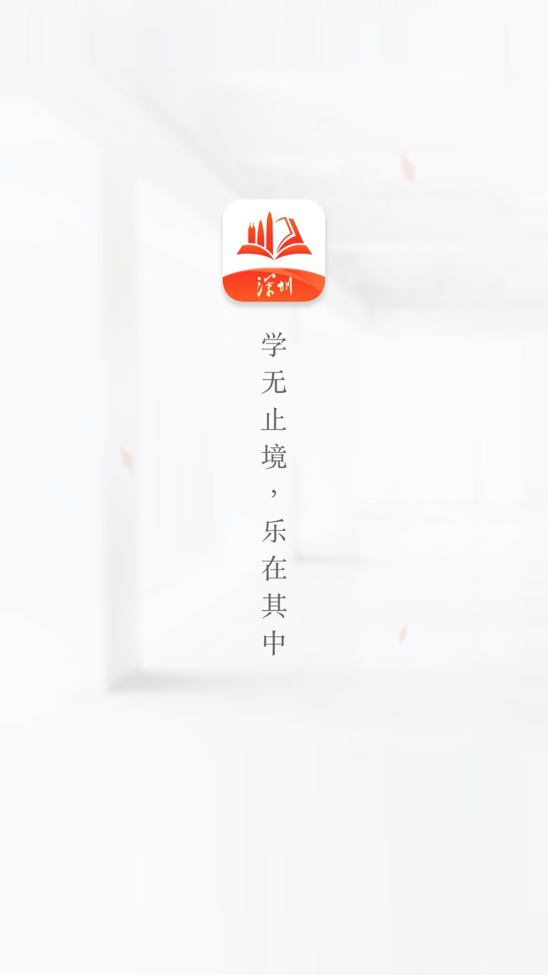 深i學