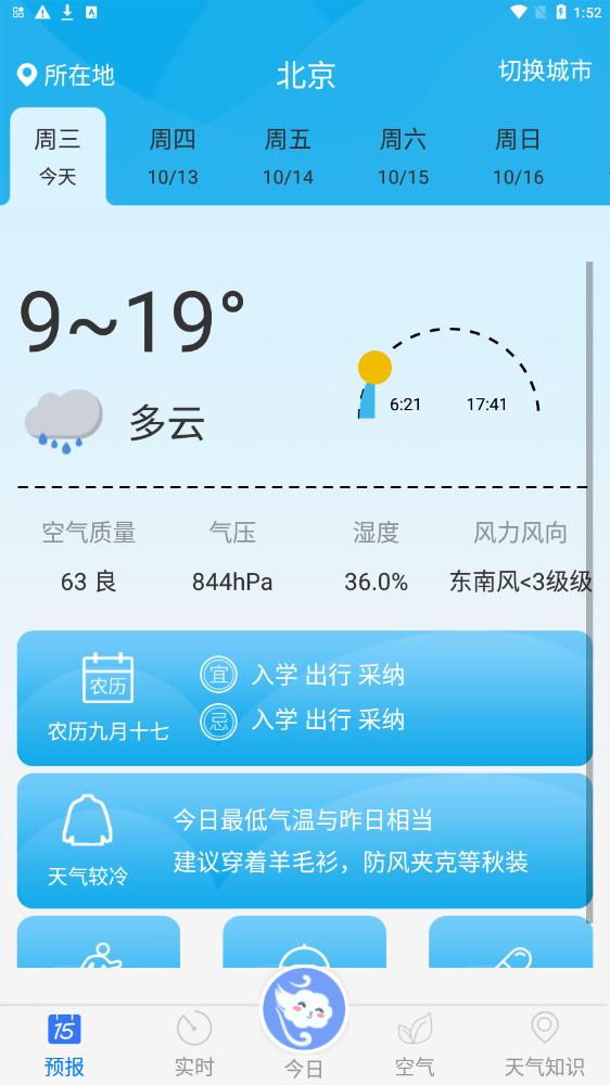 天氣預(yù)報(bào)實(shí)況