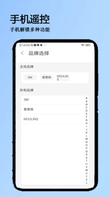 萬全遙控器