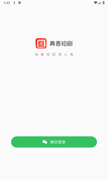 真香短劇
