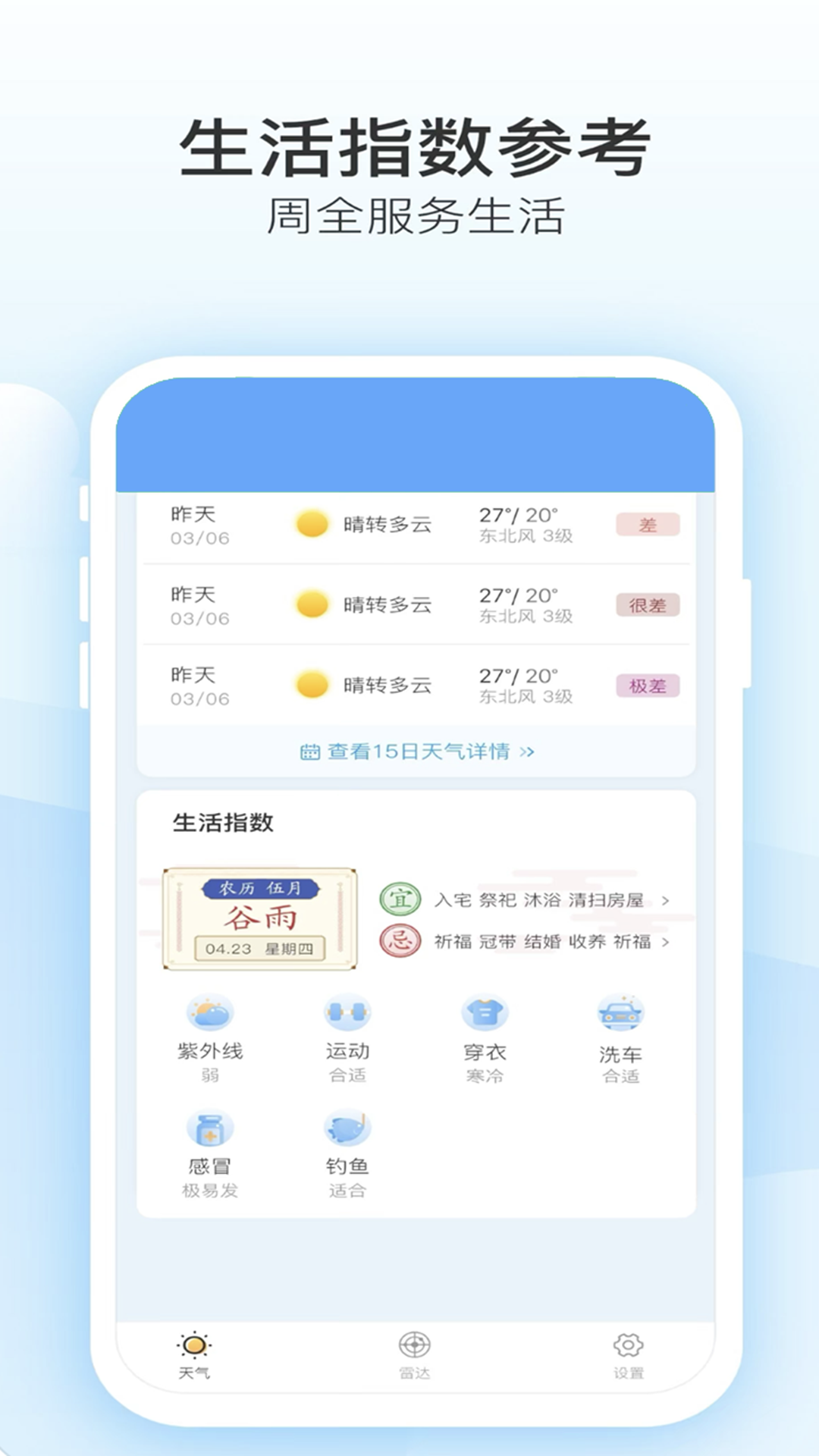 實(shí)時(shí)天氣預(yù)報(bào)播報(bào)