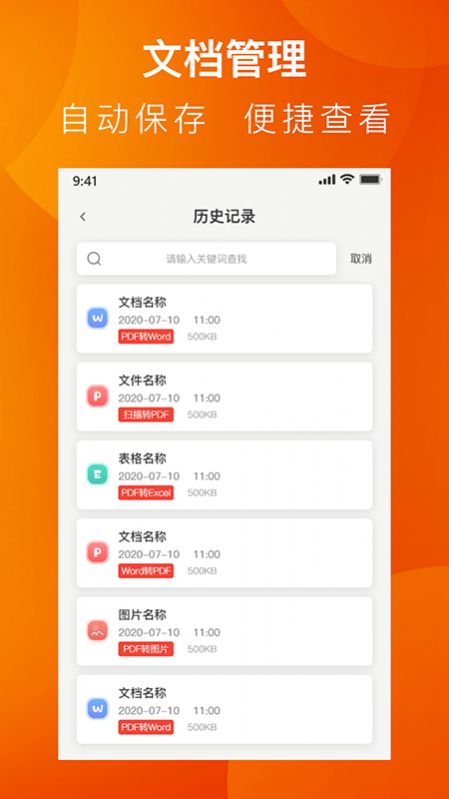 PDF轉(zhuǎn)換工具系統(tǒng)