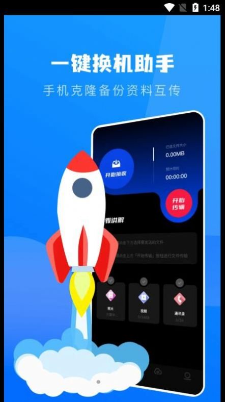 一鍵換機克隆助手