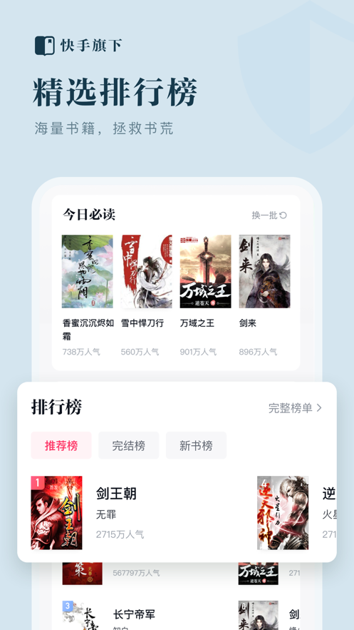快手小說