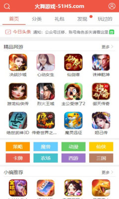 火舞游戲盒子