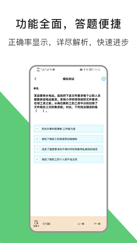 教資題庫寶