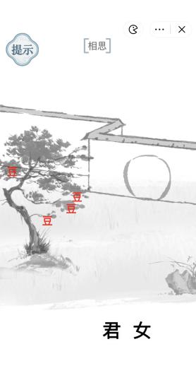 《文字的力量》相思通關圖文攻略