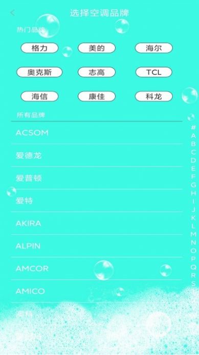 智能空調遙控器精靈
