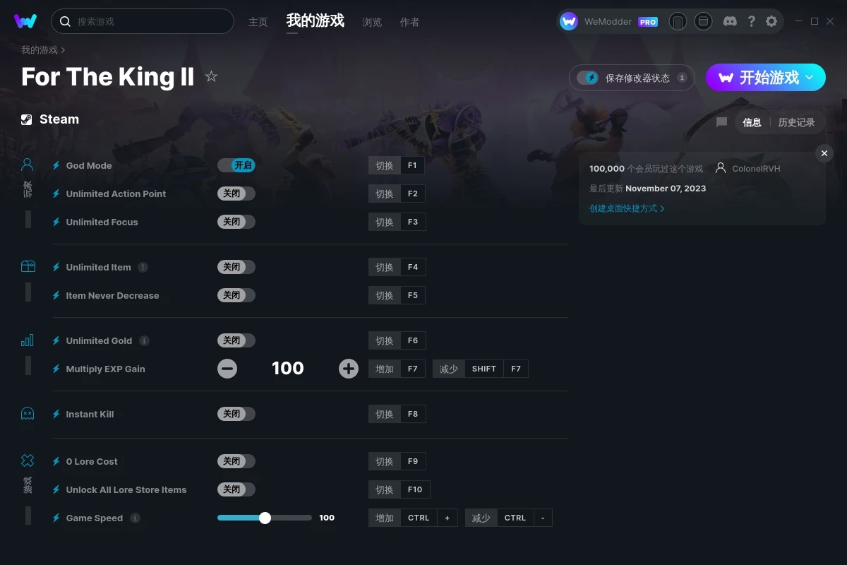 《為了吾王2》v2023.11.07十一項修改器[ColonelRVH]
