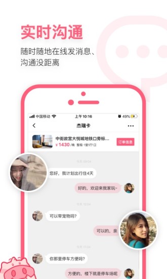 小豬民宿 正式版