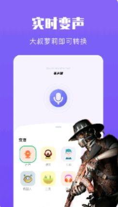 整蠱變聲器