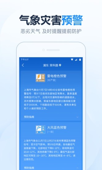 2345天气预报 2021最新版