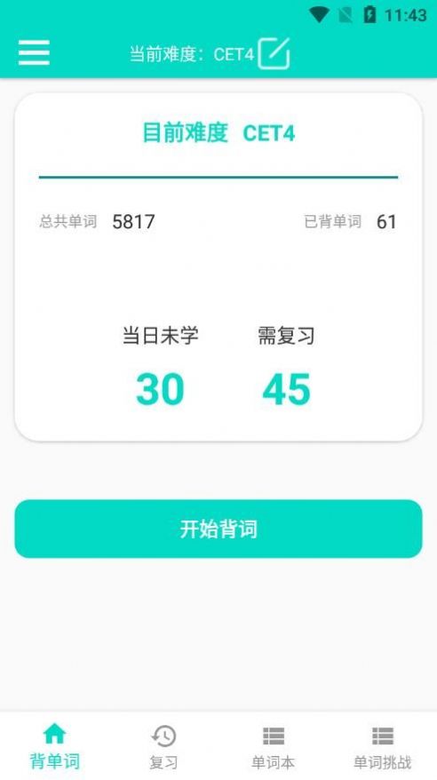 好記單詞