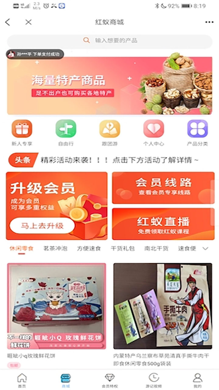 紅蟻旅游