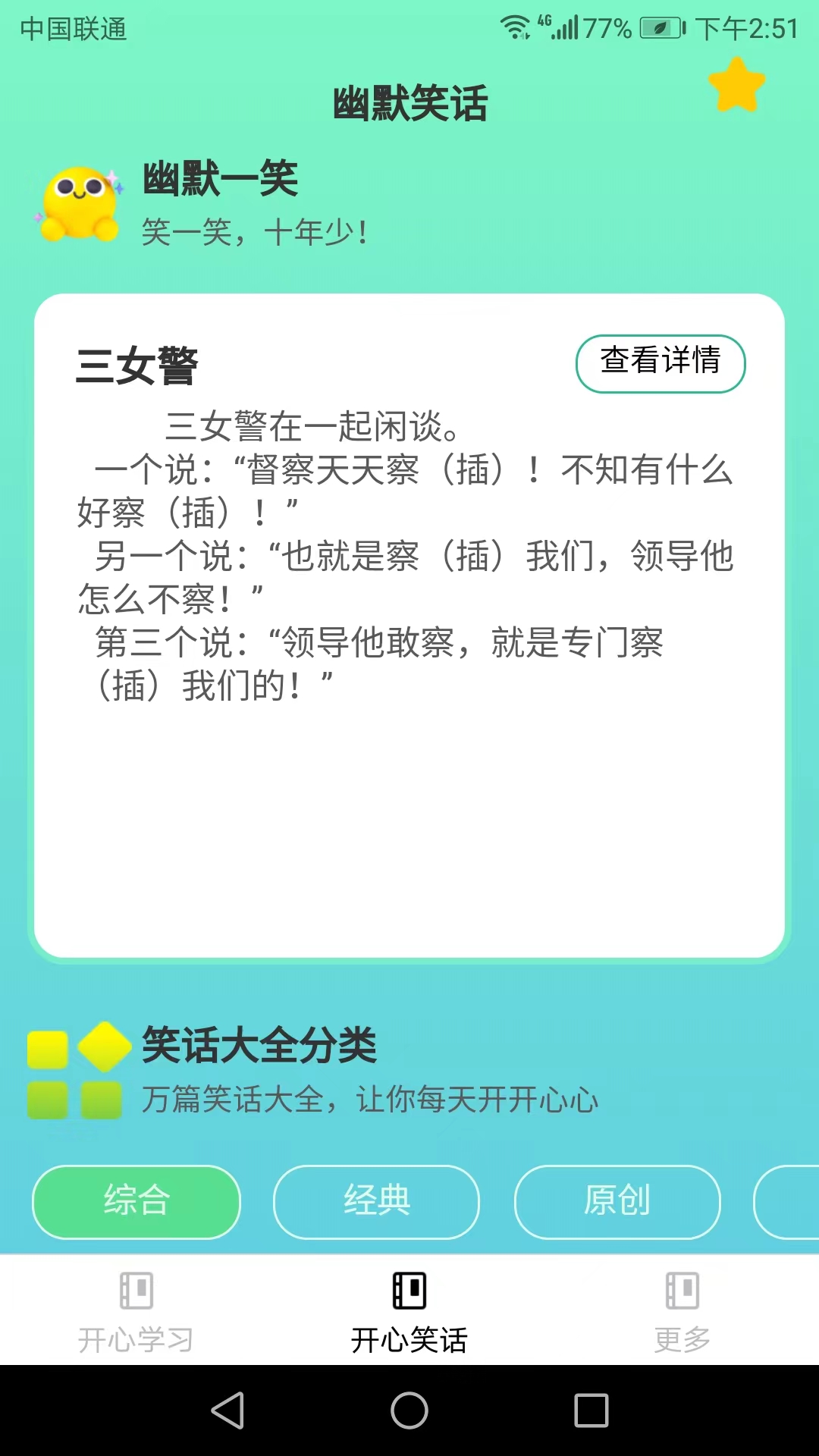 開心刷寶