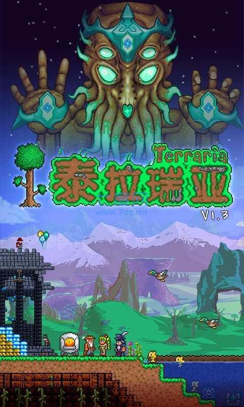  泰拉瑞亞1.4.3.2國際版